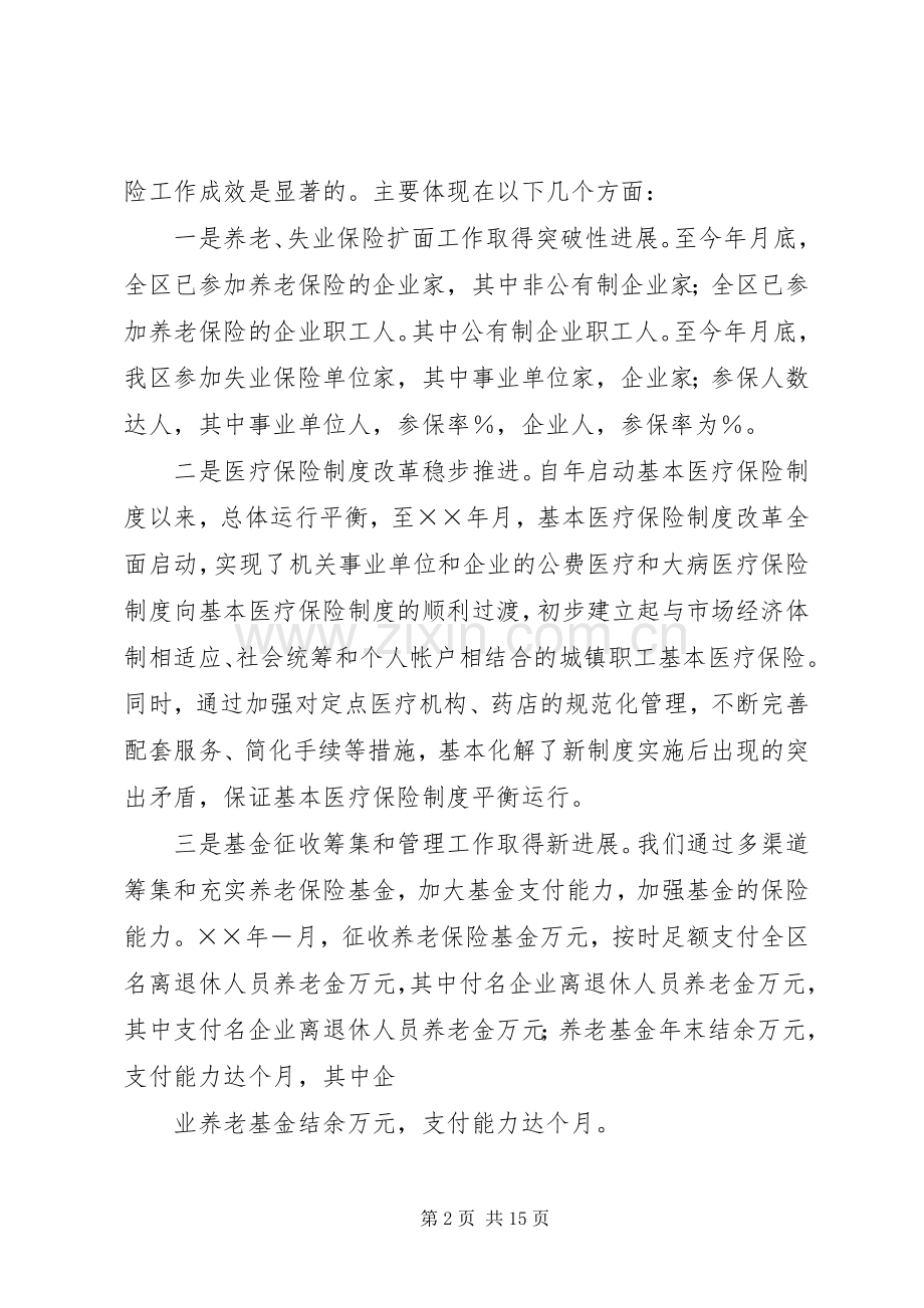 在全区社会保险扩面工作动员会议上的讲话.docx_第2页