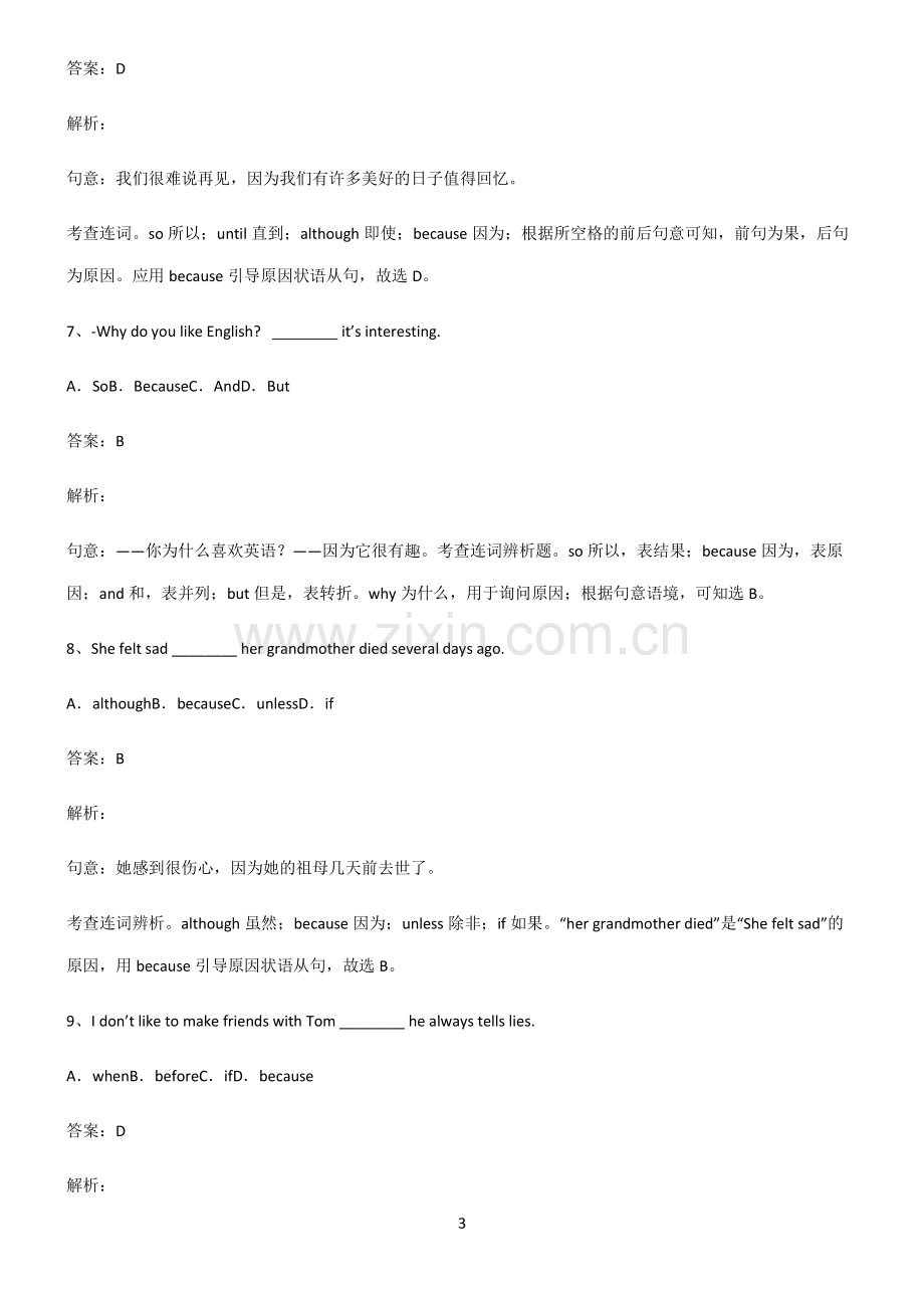 全国通用版初三英语原因状语从句基础知识手册.pdf_第3页