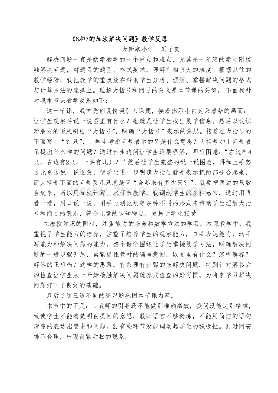 小学数学人教2011课标版一年级6和7加法的解决问题.doc_第3页