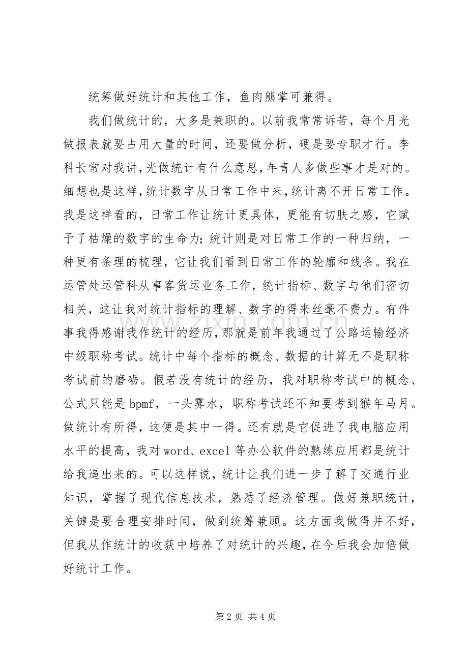 在全市审计暨统计工作会议上的发言.docx_第2页