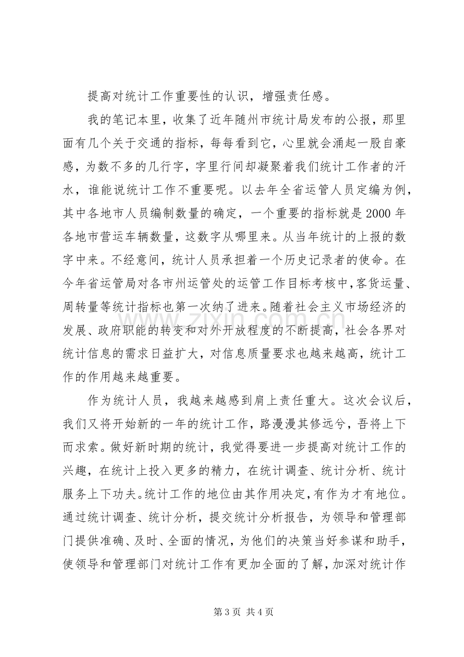 在全市审计暨统计工作会议上的发言.docx_第3页