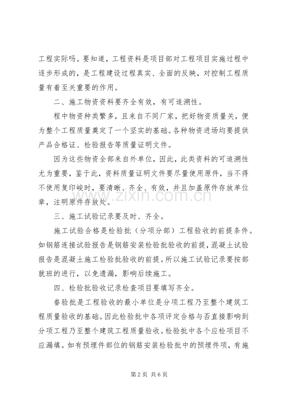 党委换届工作心得体会感想.docx_第2页