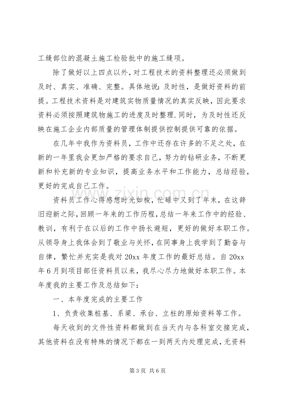 党委换届工作心得体会感想.docx_第3页