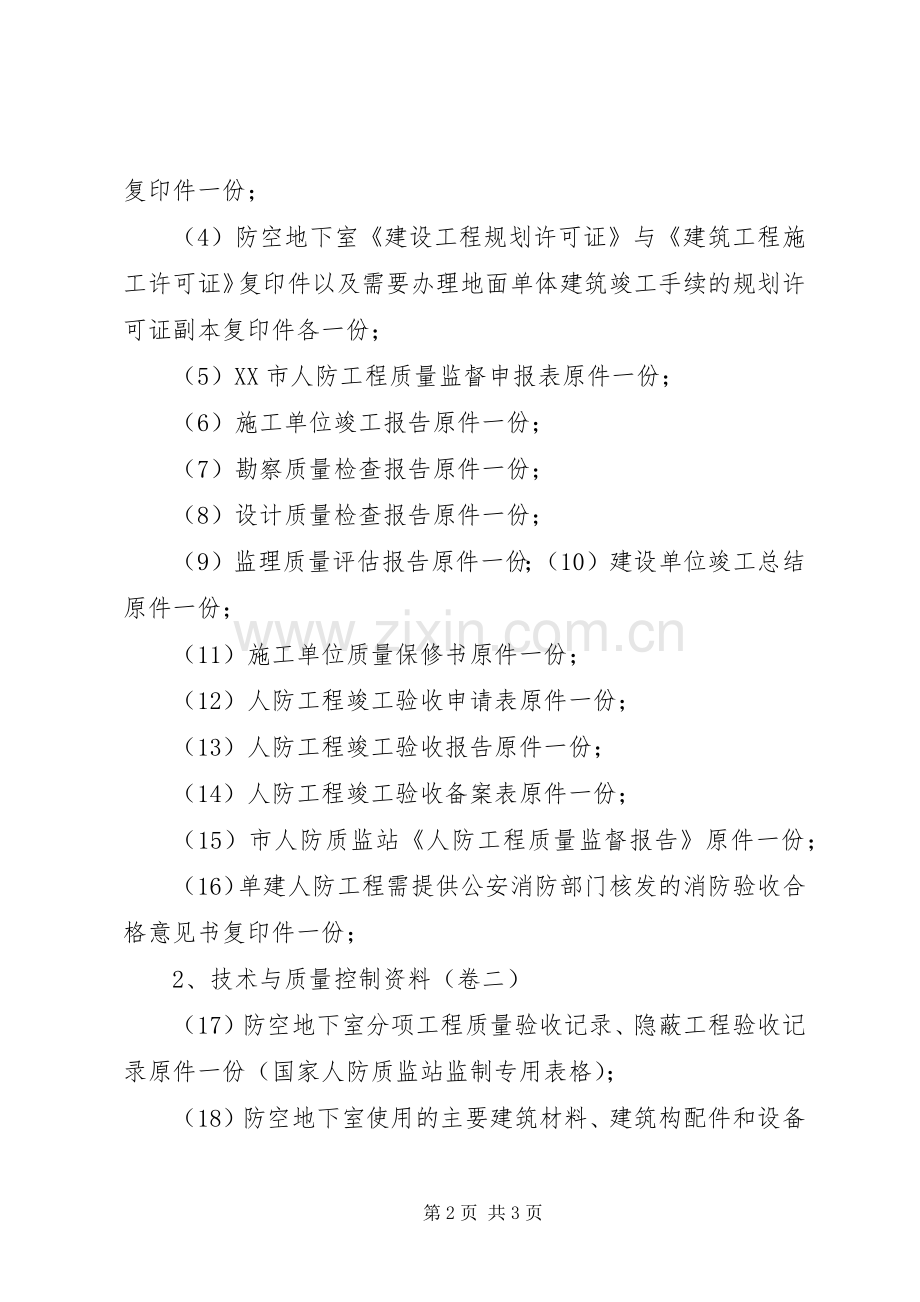 人防验收发言稿.docx_第2页