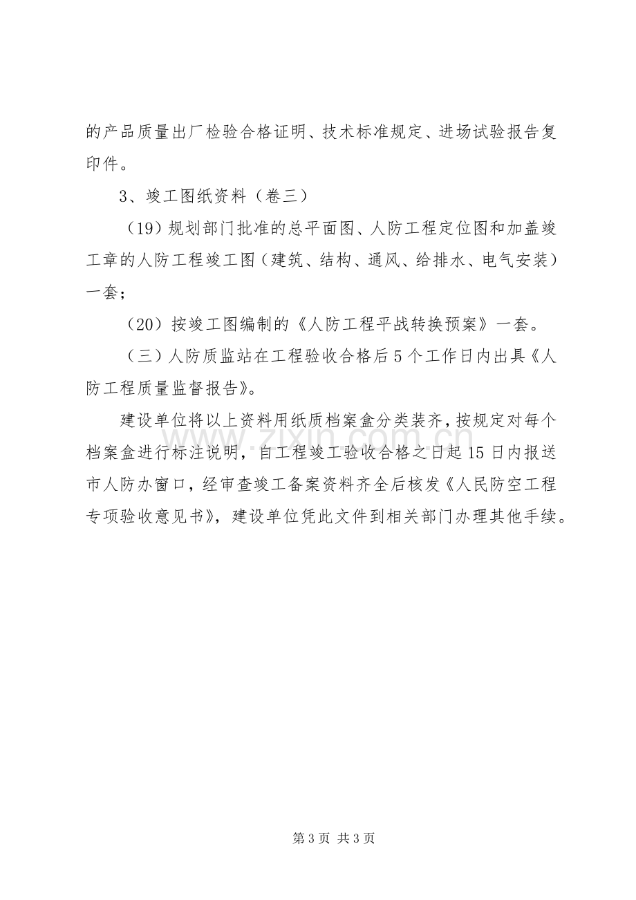 人防验收发言稿.docx_第3页