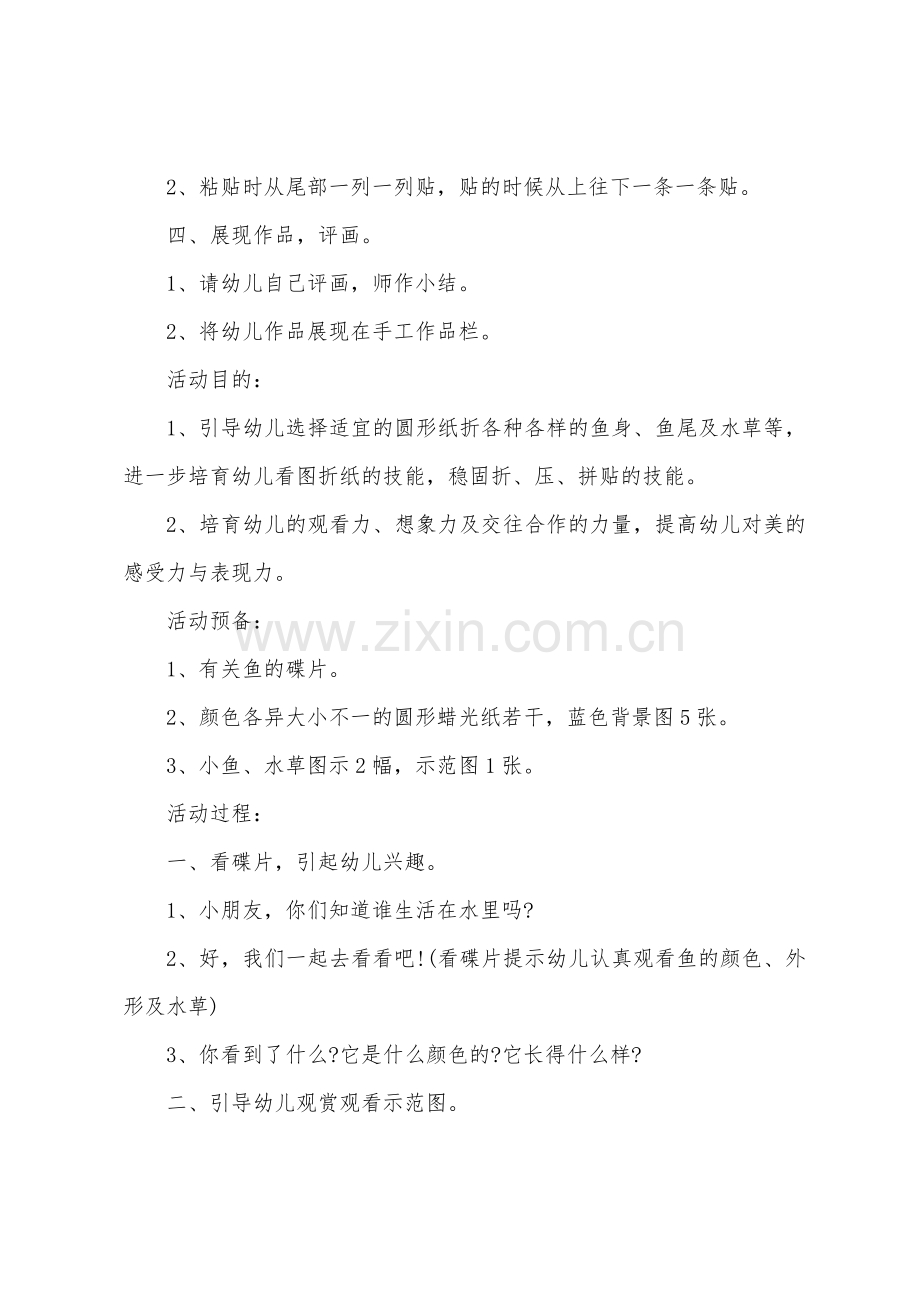 大班手工彩色鱼教案反思.docx_第2页