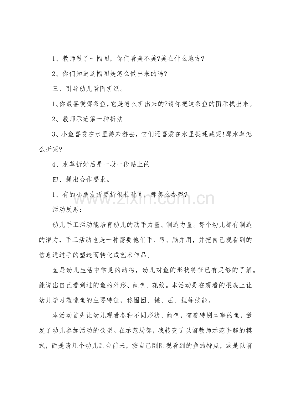 大班手工彩色鱼教案反思.docx_第3页