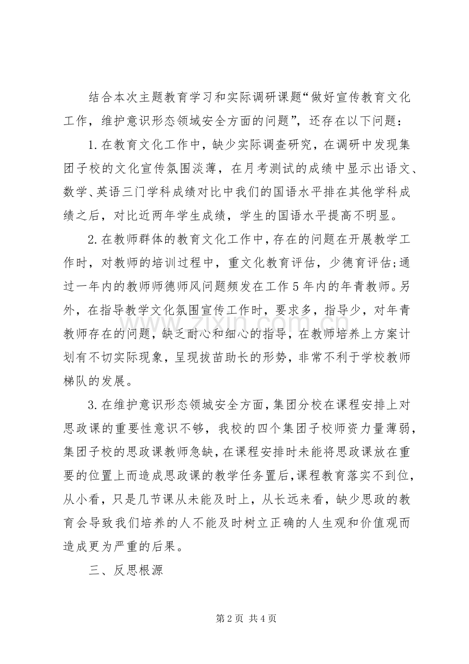 副校长“不忘初心、牢记使命”主题教育集中学习交流研讨发言稿.docx_第2页