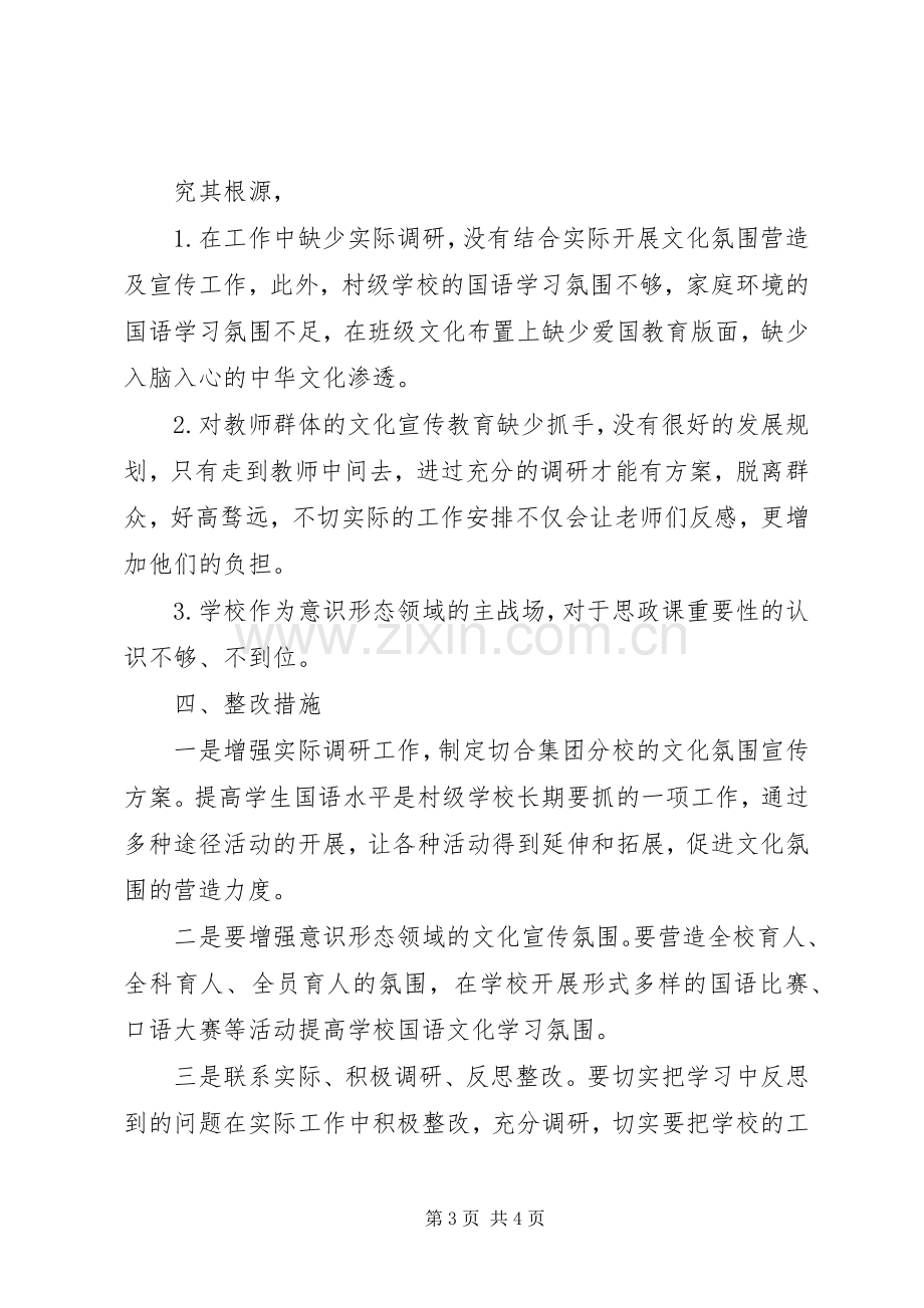 副校长“不忘初心、牢记使命”主题教育集中学习交流研讨发言稿.docx_第3页