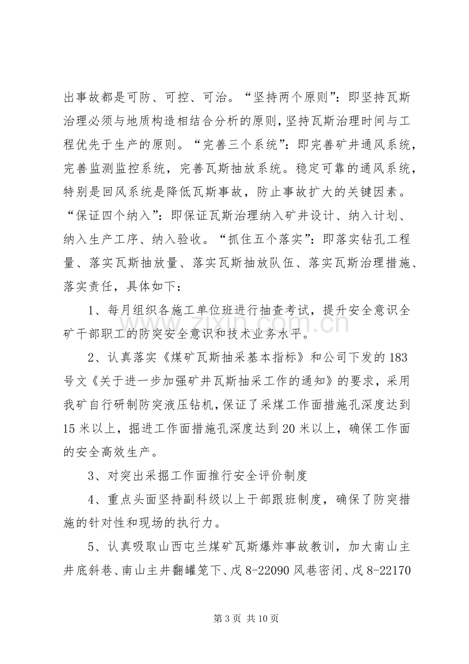 讲党性修养民主发言材料.docx_第3页