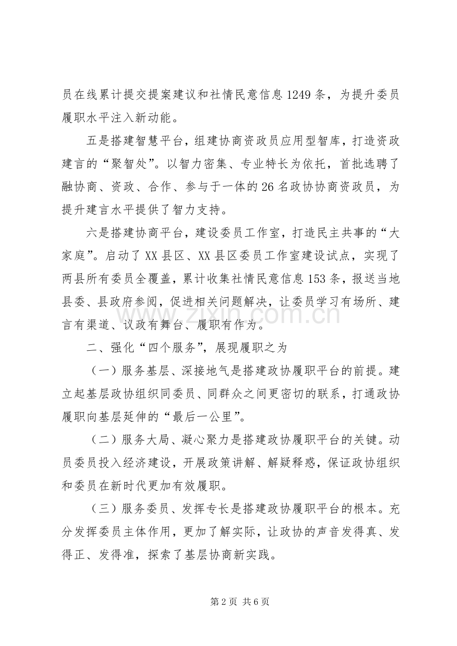 政协工作经验交流会发言三篇.docx_第2页