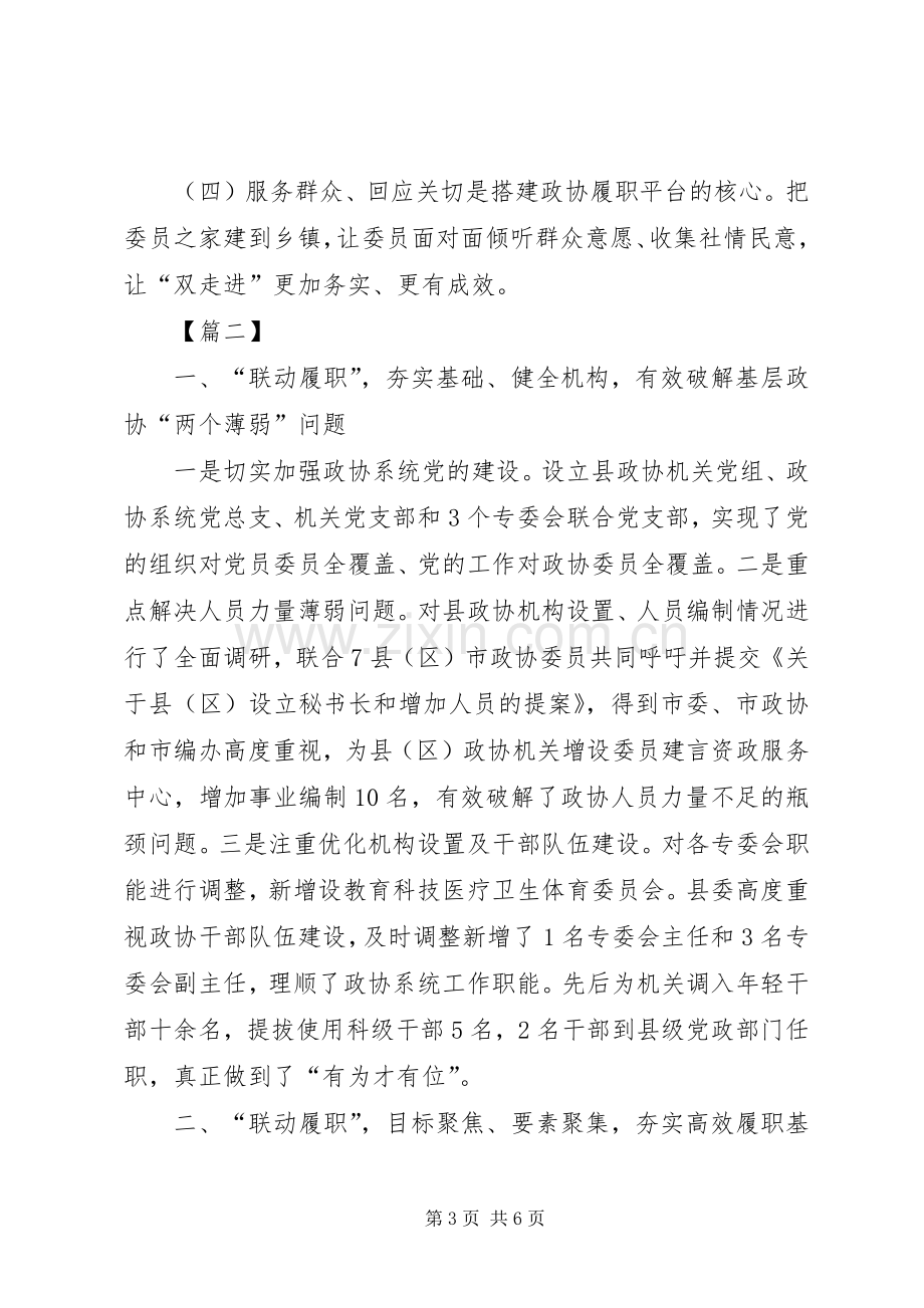 政协工作经验交流会发言三篇.docx_第3页