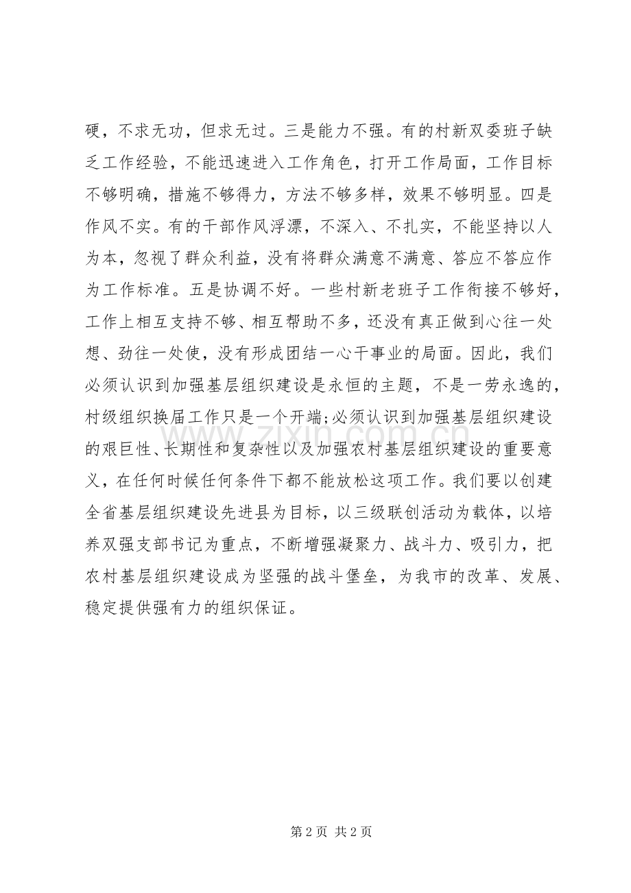 优秀共产党员和优秀党务工作者表彰大会讲话.docx_第2页