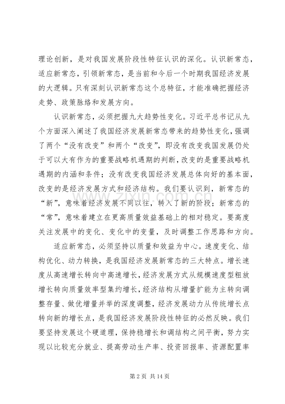 市委书记经济工作会议讲话+新常态讲话.docx_第2页