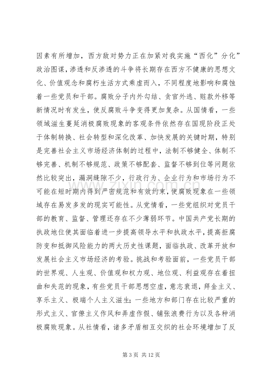 在县党风廉政暨廉政会发言稿.docx_第3页