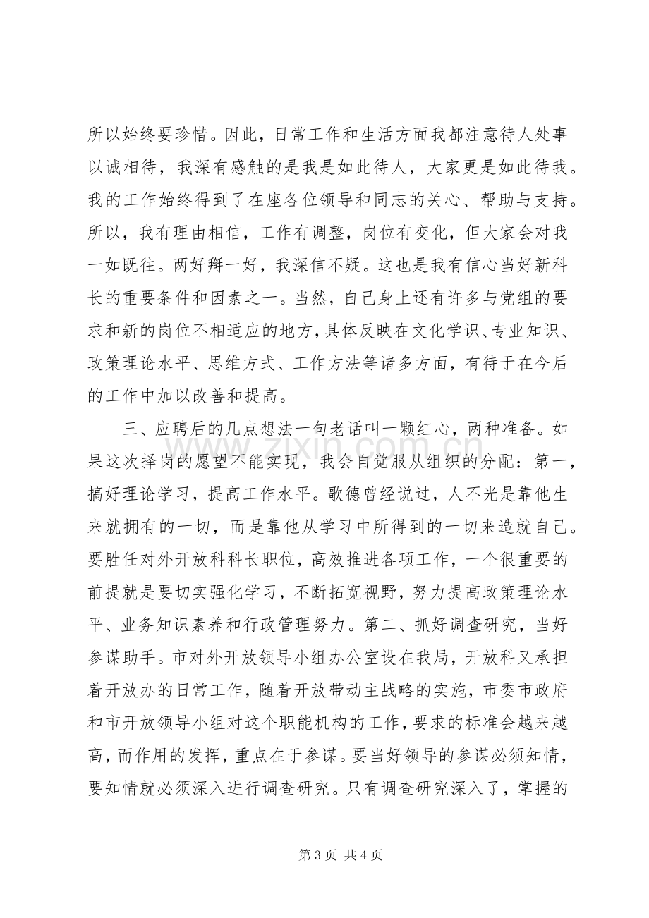 科长竞选讲话稿.docx_第3页