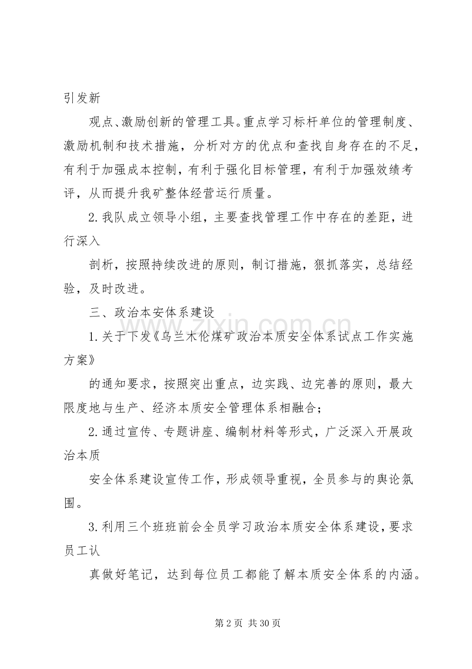 第一篇：支部书记会议发言稿.docx_第2页