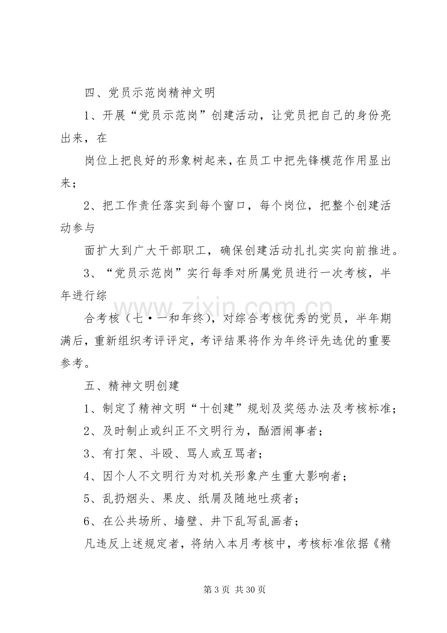 第一篇：支部书记会议发言稿.docx_第3页