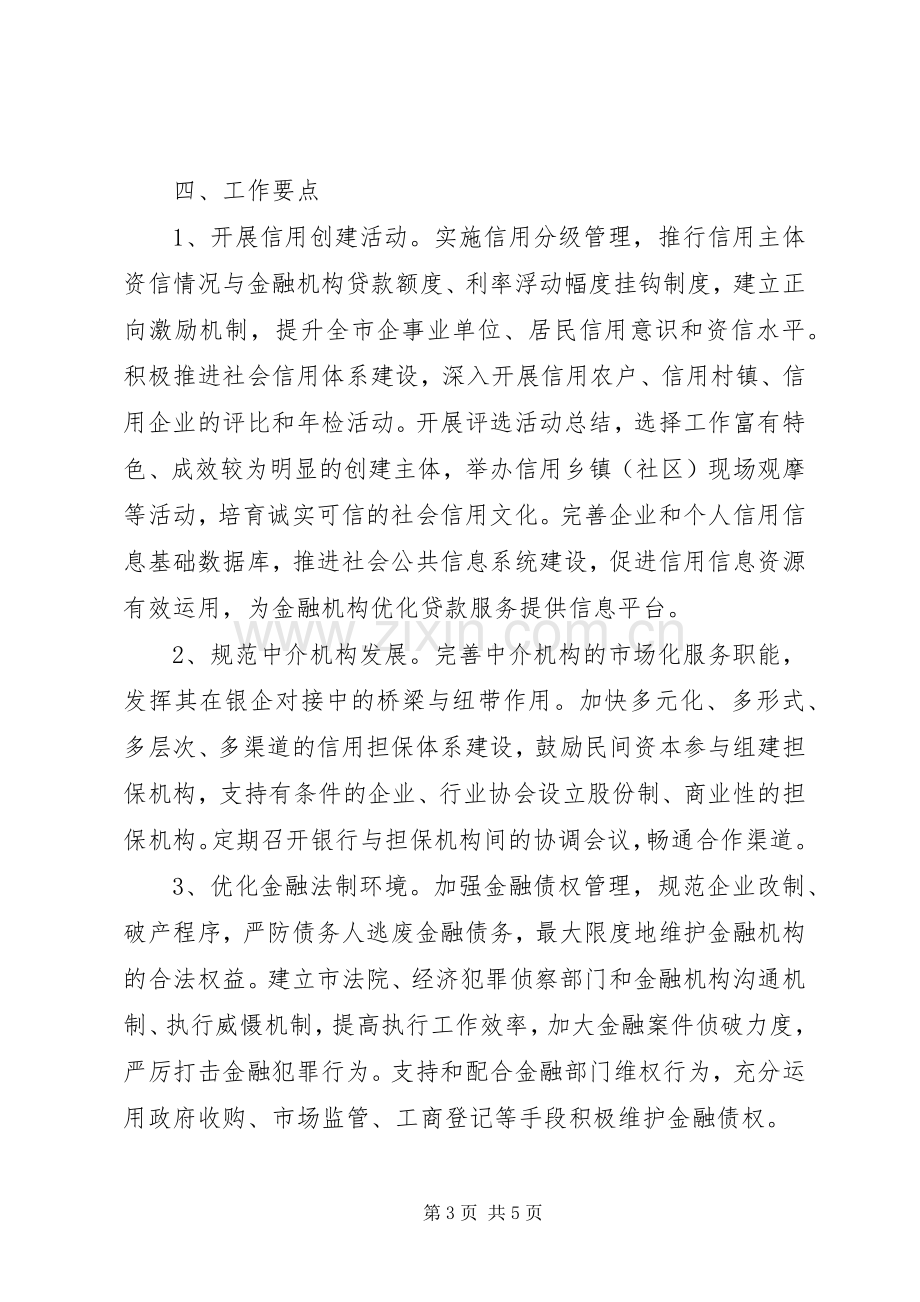 市金融生态县创建方案.docx_第3页