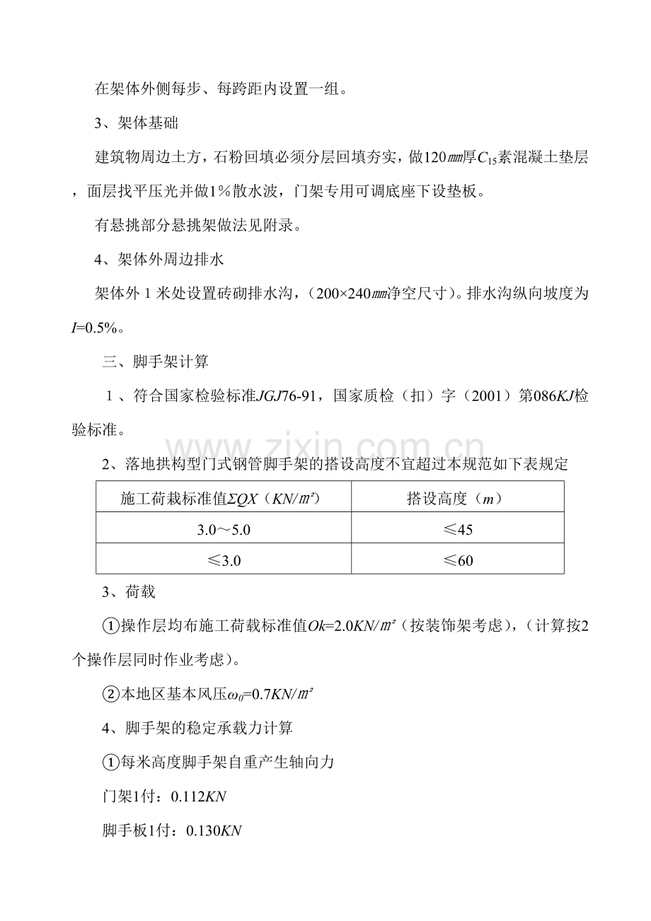 拱构型门式钢管脚手架施工方案.doc_第3页