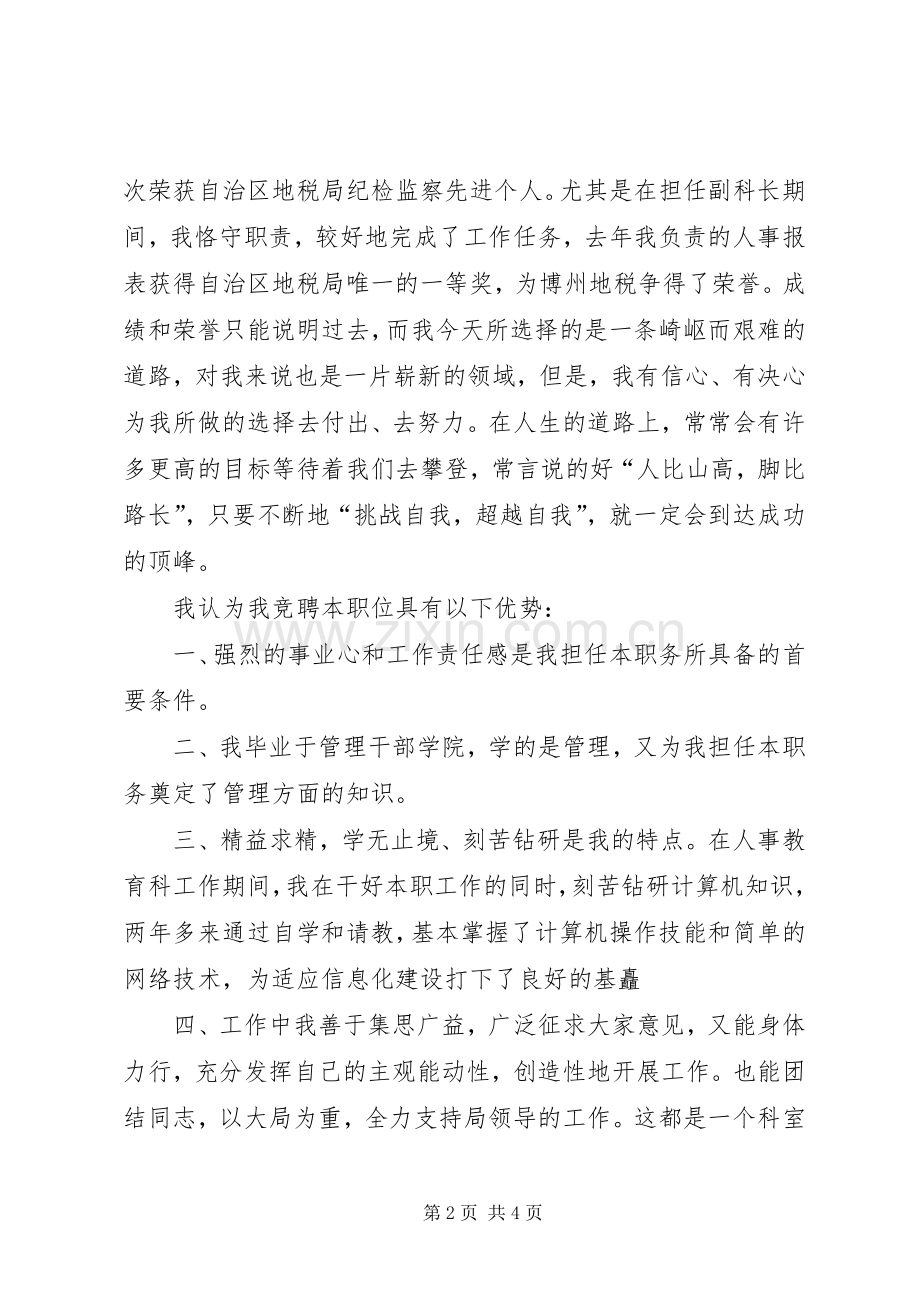 税务局科长竞争上岗演讲稿.docx_第2页