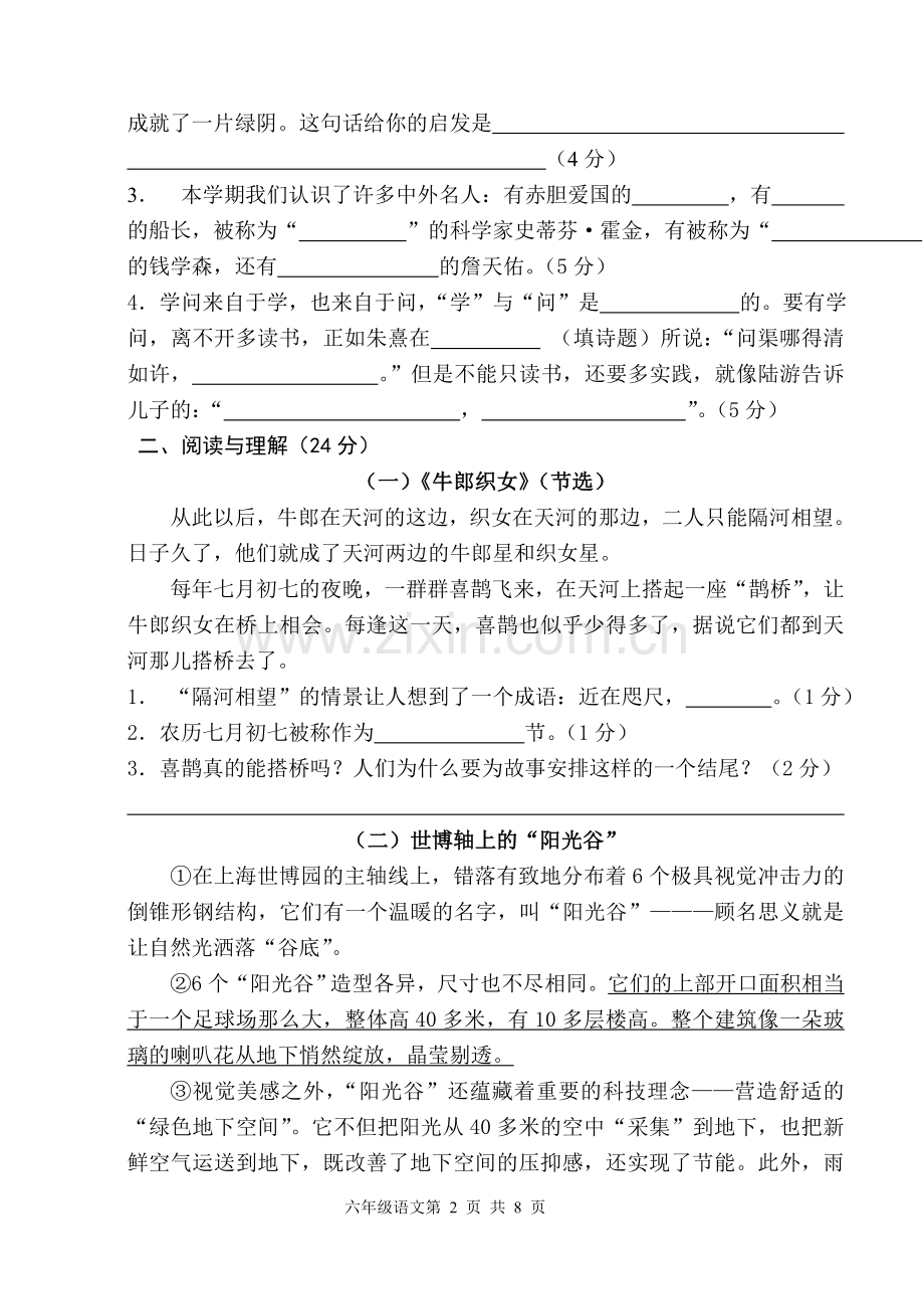 六上语文综合试卷.doc_第2页