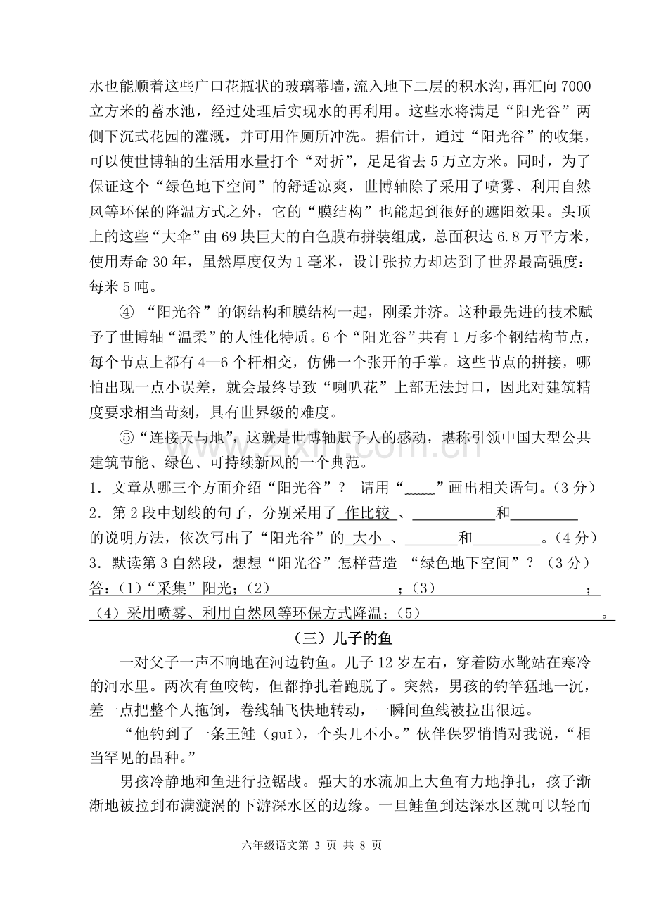 六上语文综合试卷.doc_第3页