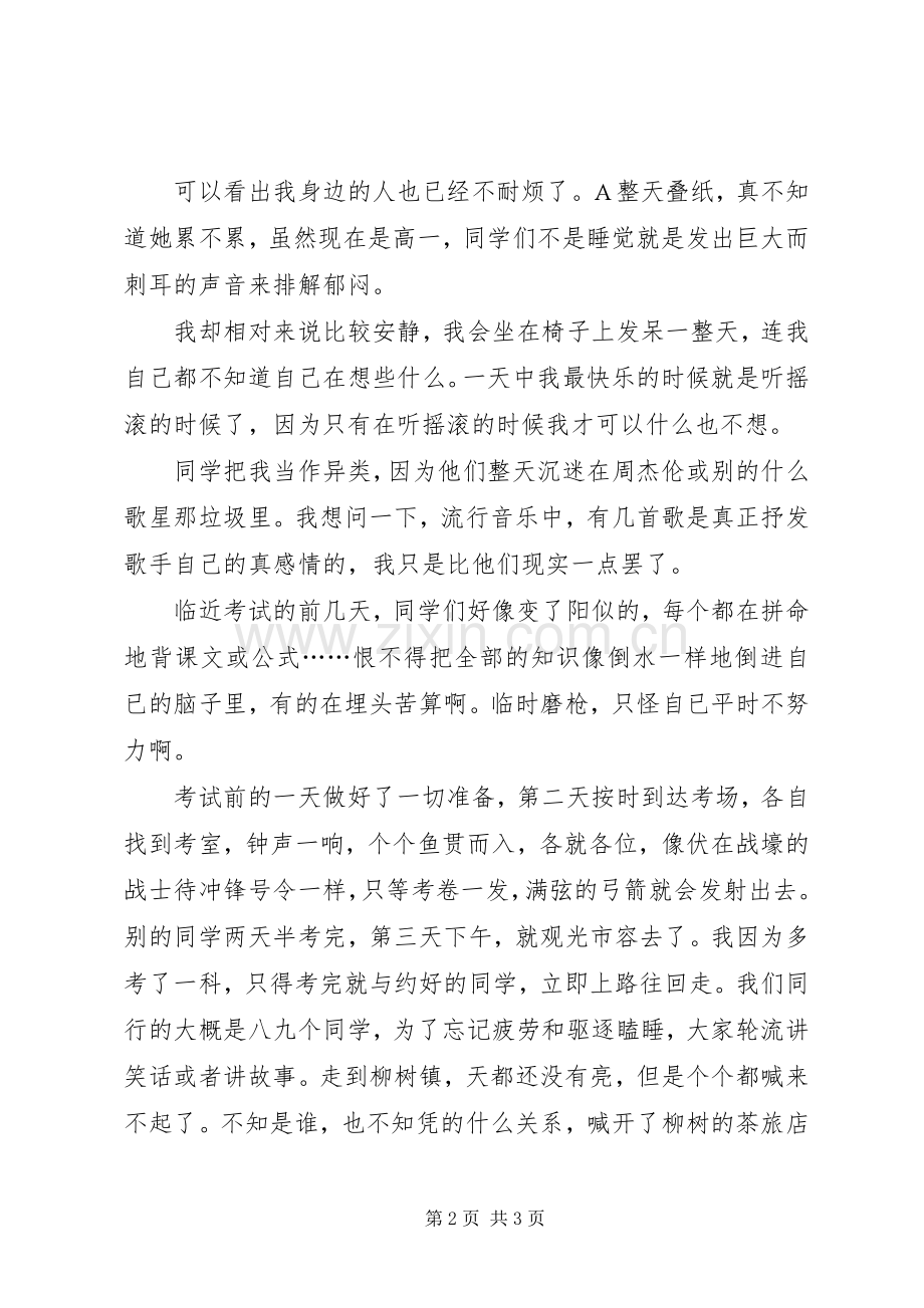 我的高中生活演讲稿.docx_第2页