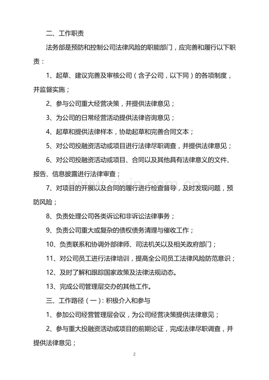 2022年法务部工作规划.doc_第2页