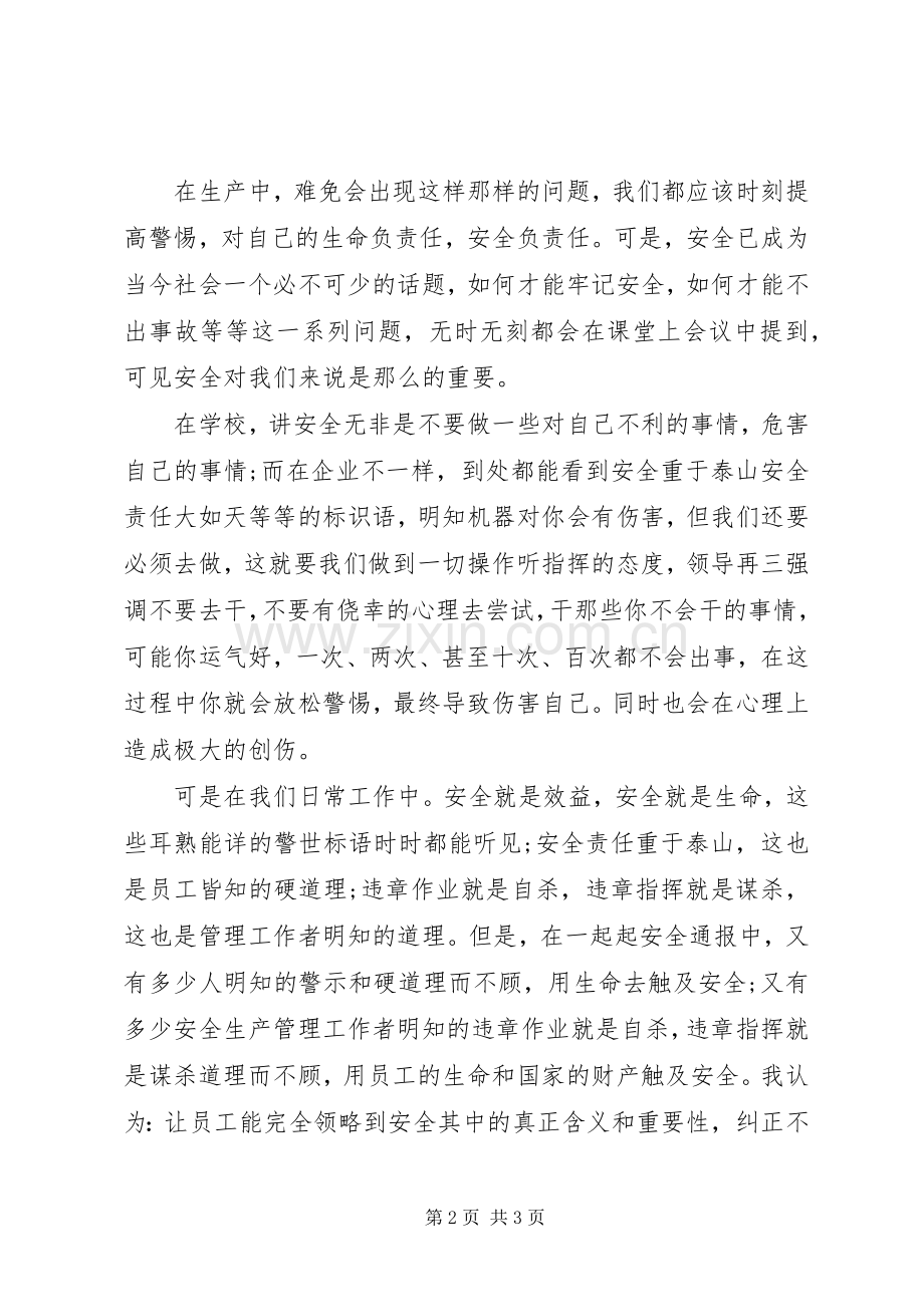 安全演讲稿时刻警钟长鸣.docx_第2页