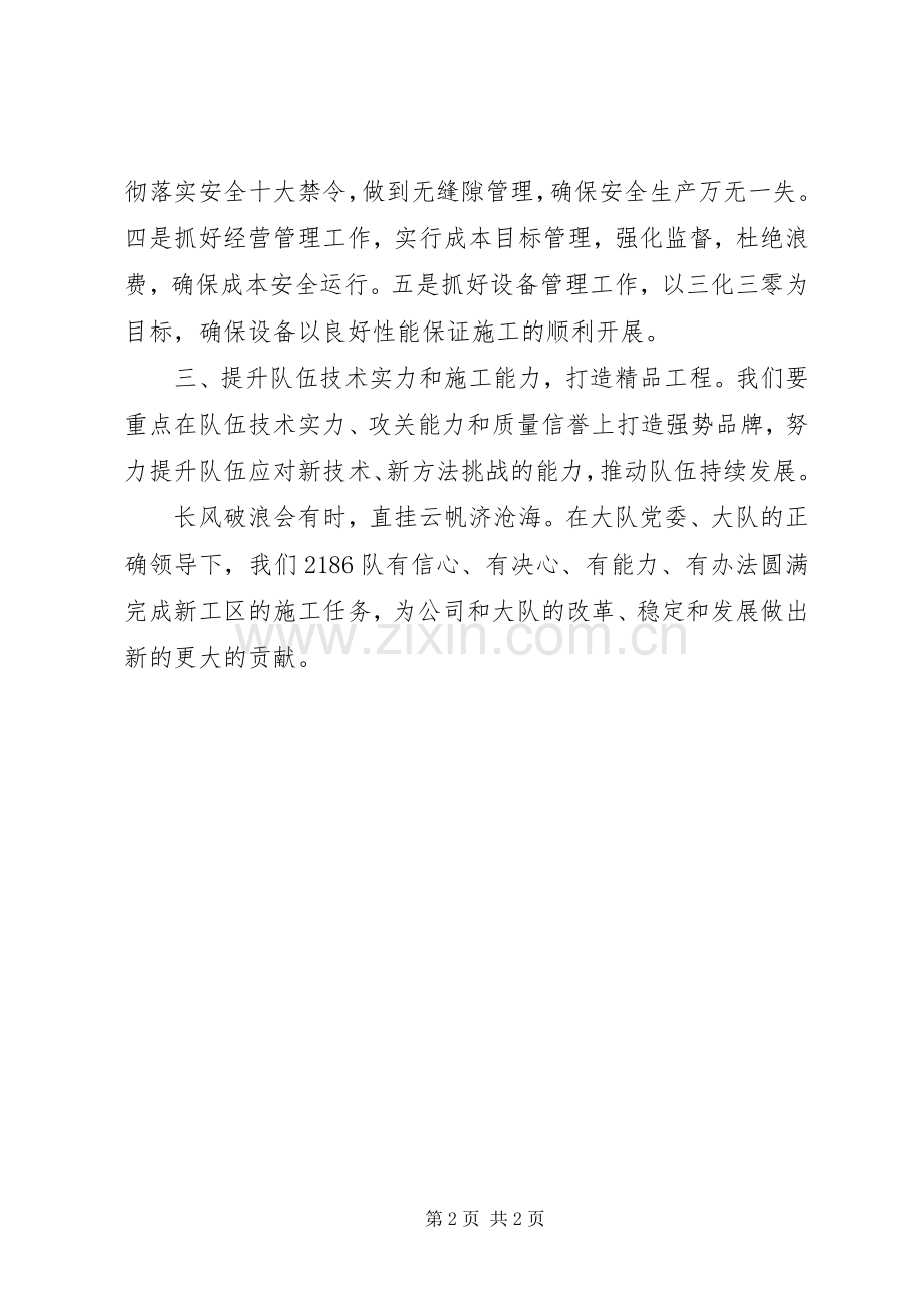 生产动员会发言稿.docx_第2页