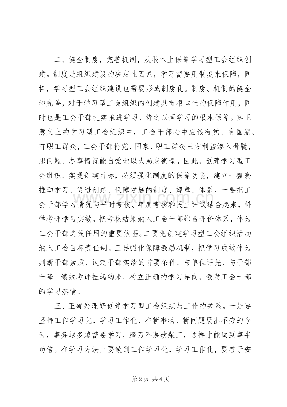 创建学习型工会组织心得体会.docx_第2页