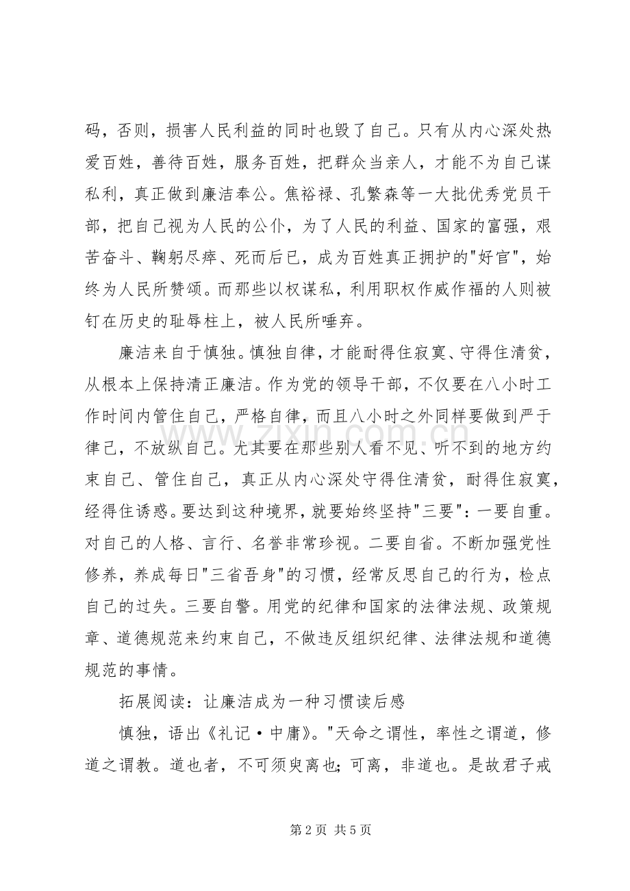 让廉洁成为一种觉悟读后感.docx_第2页