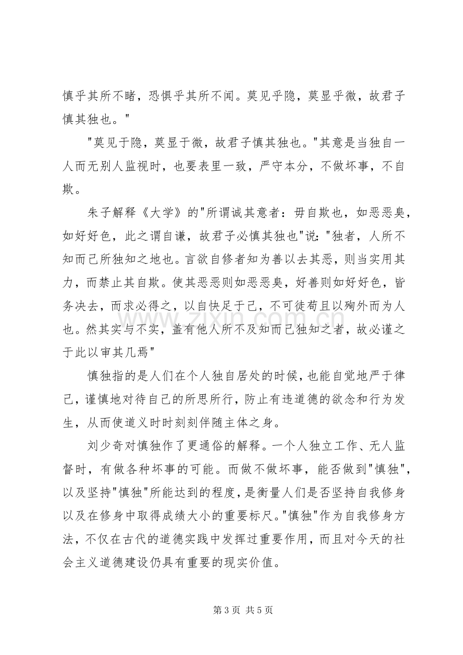 让廉洁成为一种觉悟读后感.docx_第3页