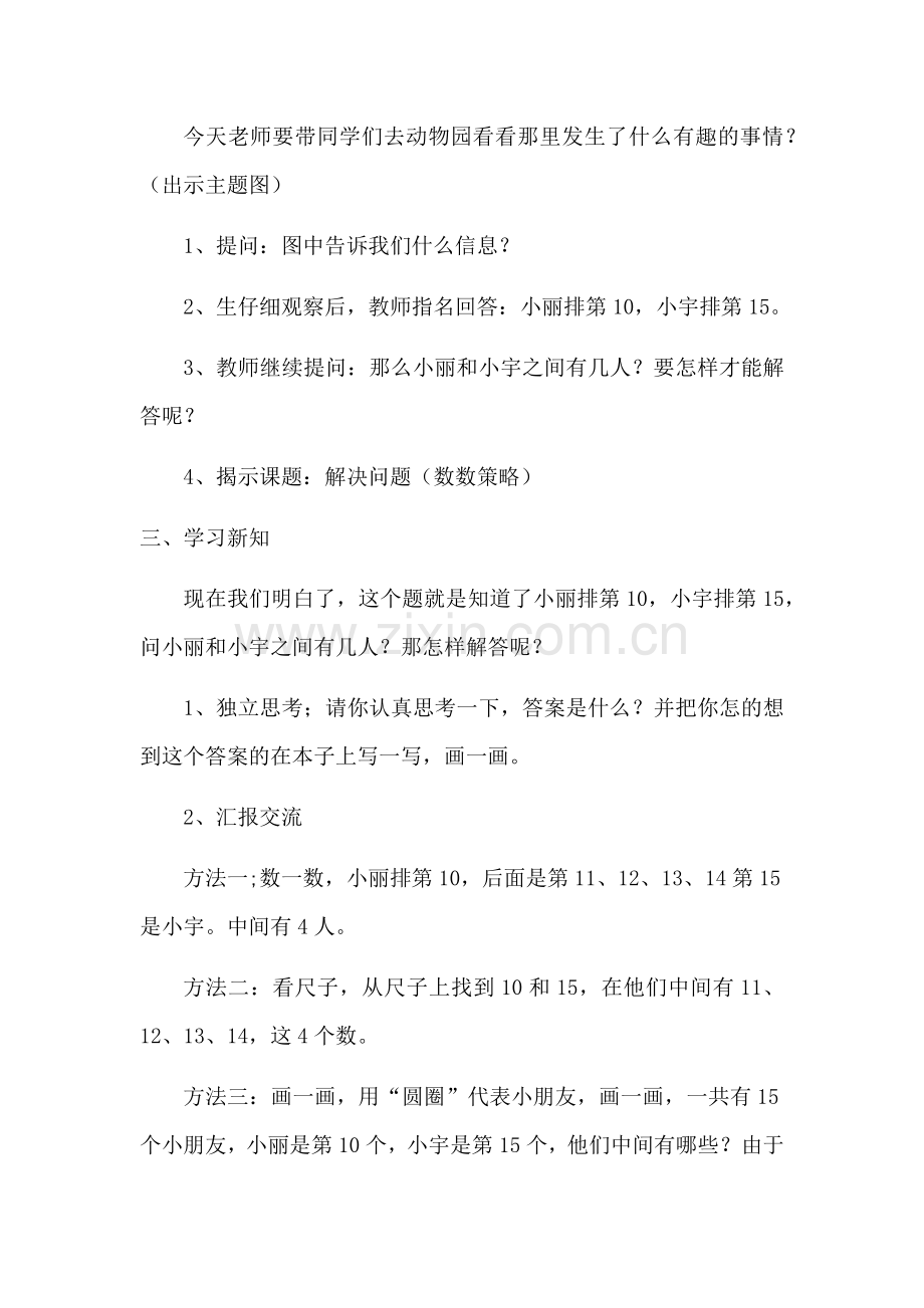 小学数学人教2011课标版一年级解决问题(数数策略).docx_第2页