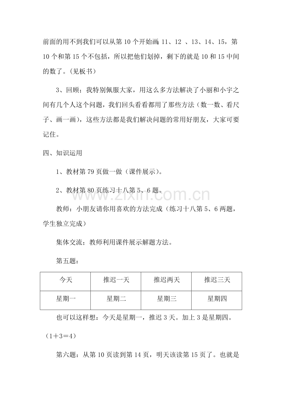 小学数学人教2011课标版一年级解决问题(数数策略).docx_第3页