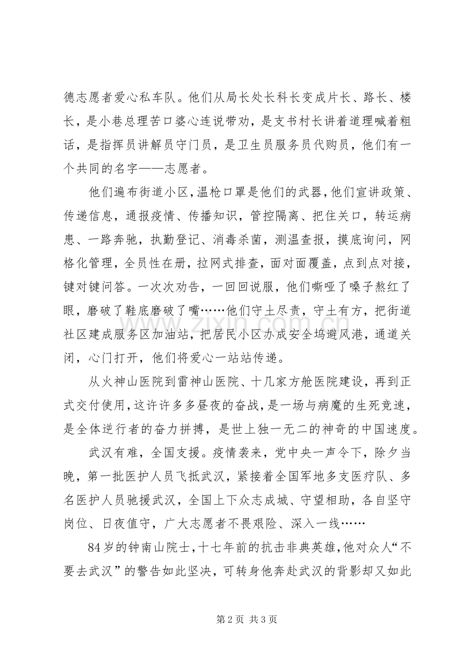 疫情防控个人交流发言材料.docx_第2页