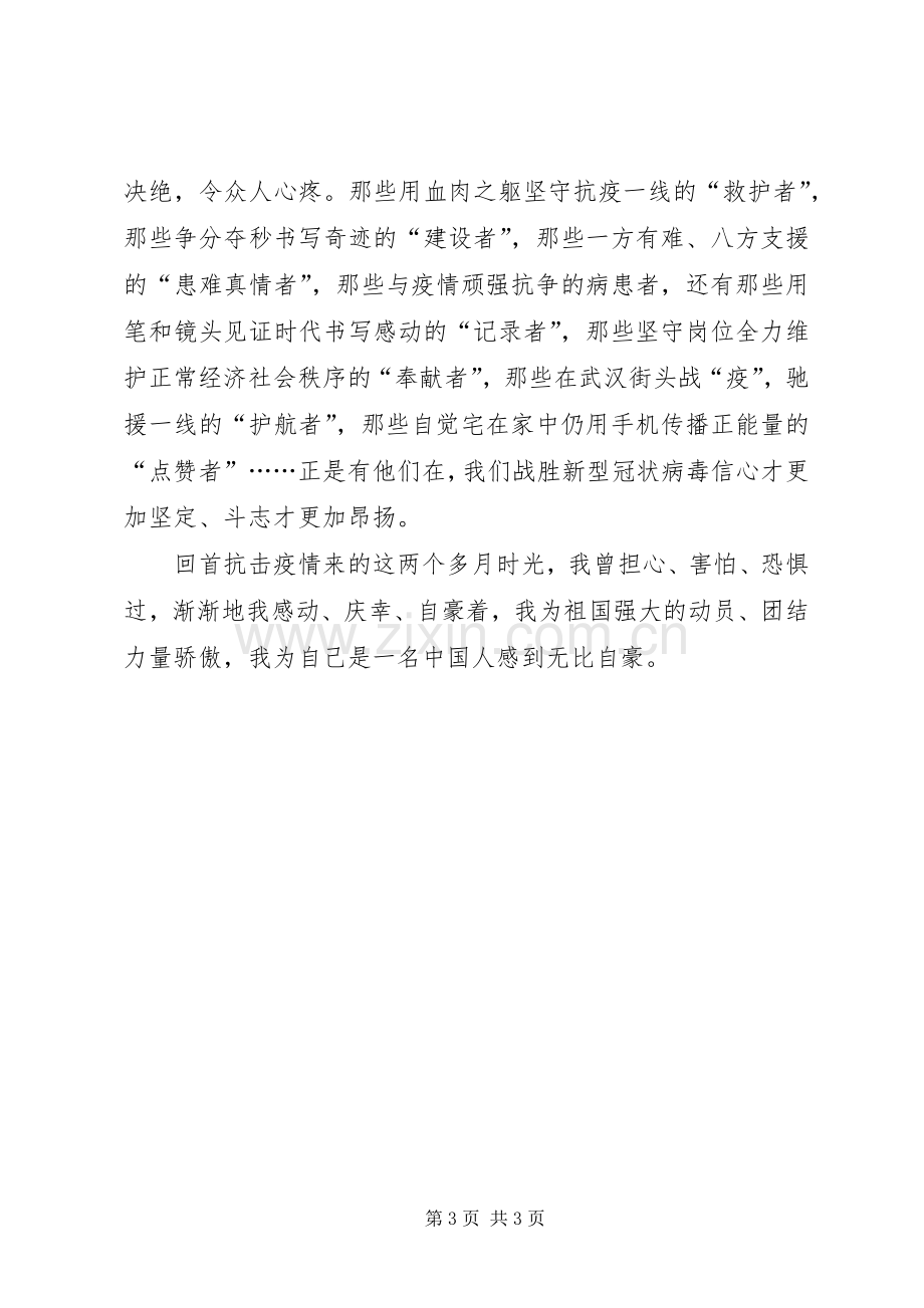 疫情防控个人交流发言材料.docx_第3页