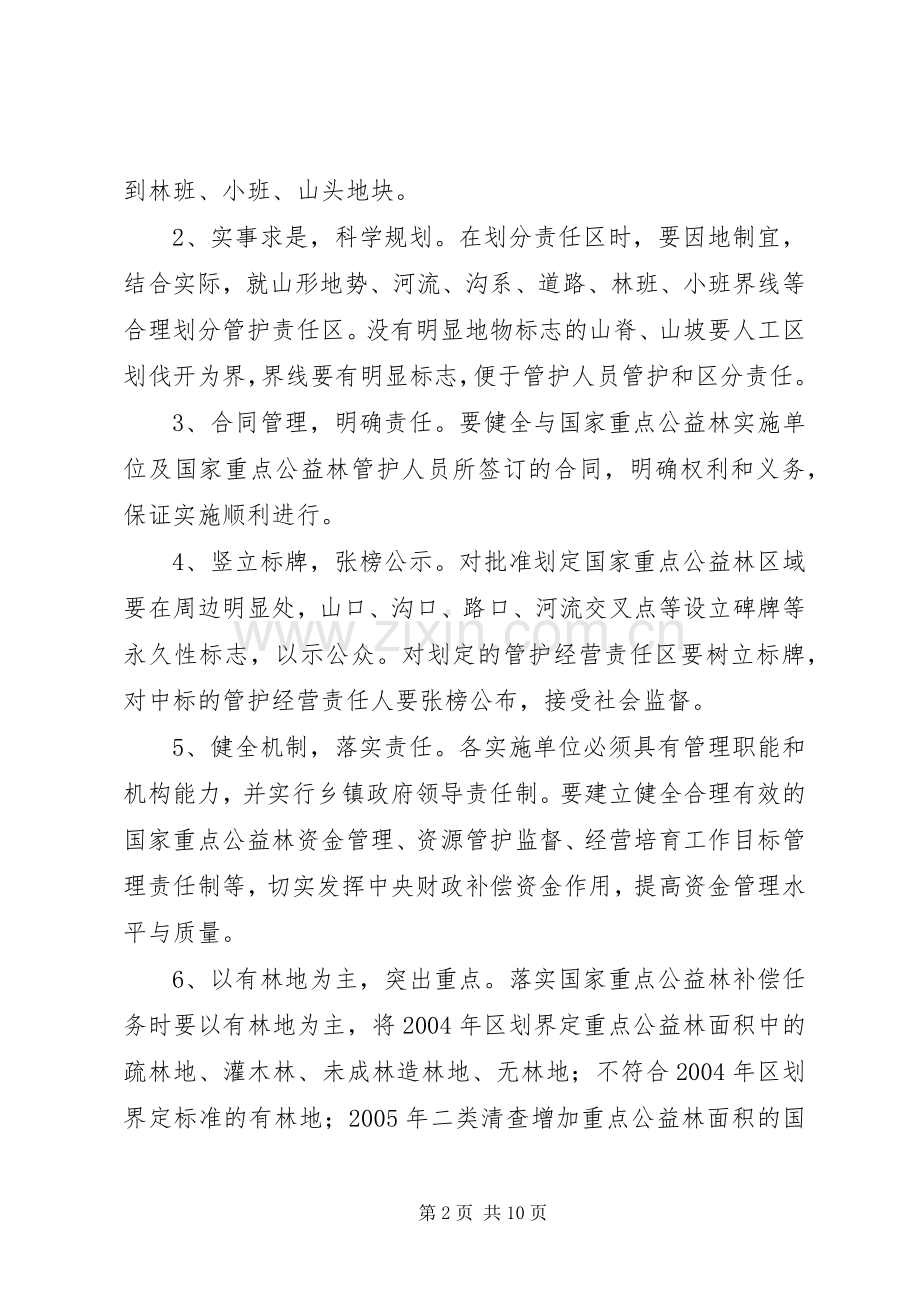 生态效益补偿基金制度实施方案.docx_第2页