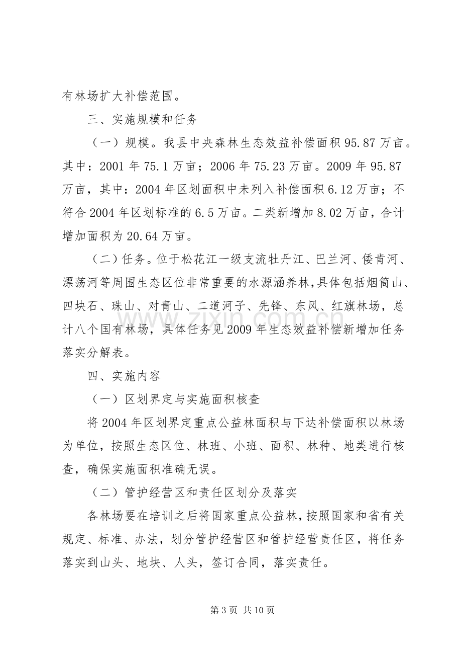 生态效益补偿基金制度实施方案.docx_第3页