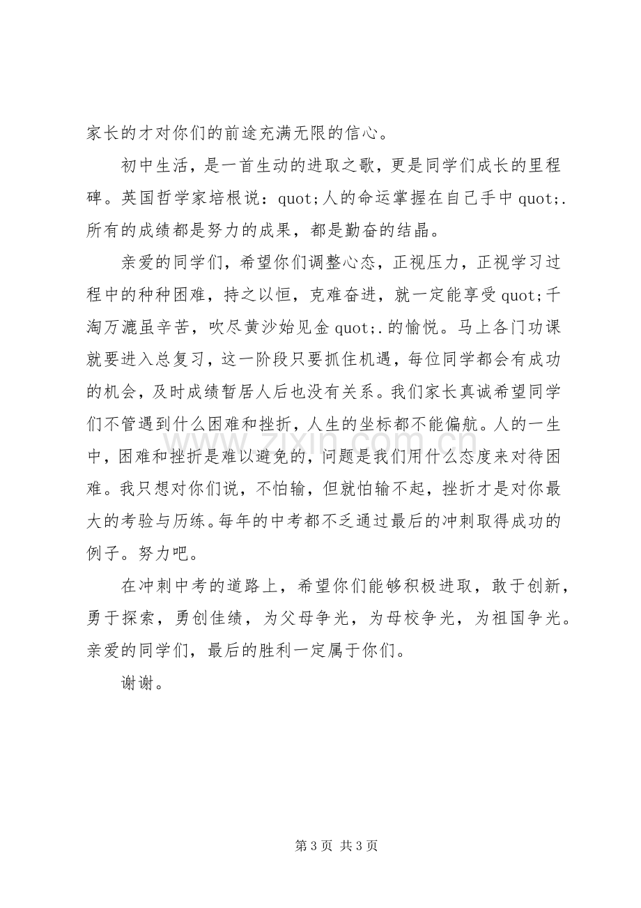 关于初三月考表彰大会发言稿范文.docx_第3页