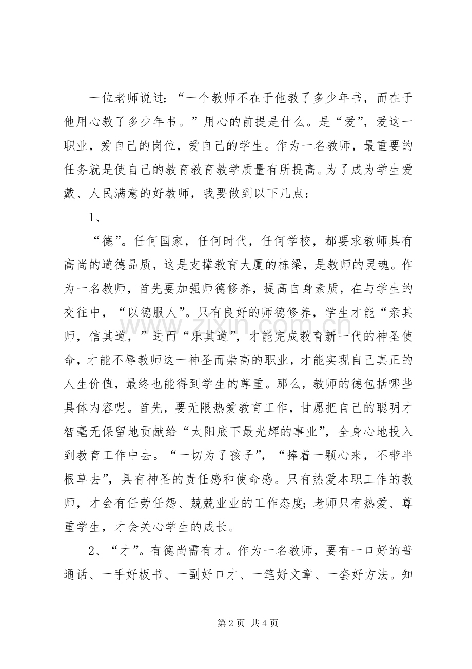 学习许锐书记讲话精神心得体会刘杰.docx_第2页