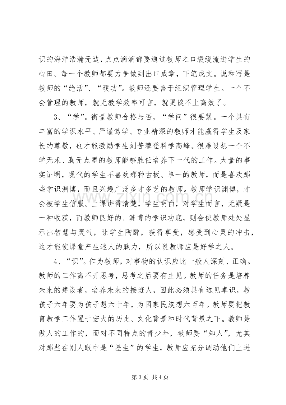 学习许锐书记讲话精神心得体会刘杰.docx_第3页