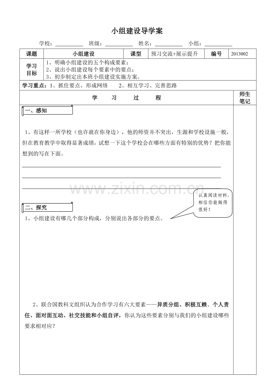 小组建设导学案.doc_第1页