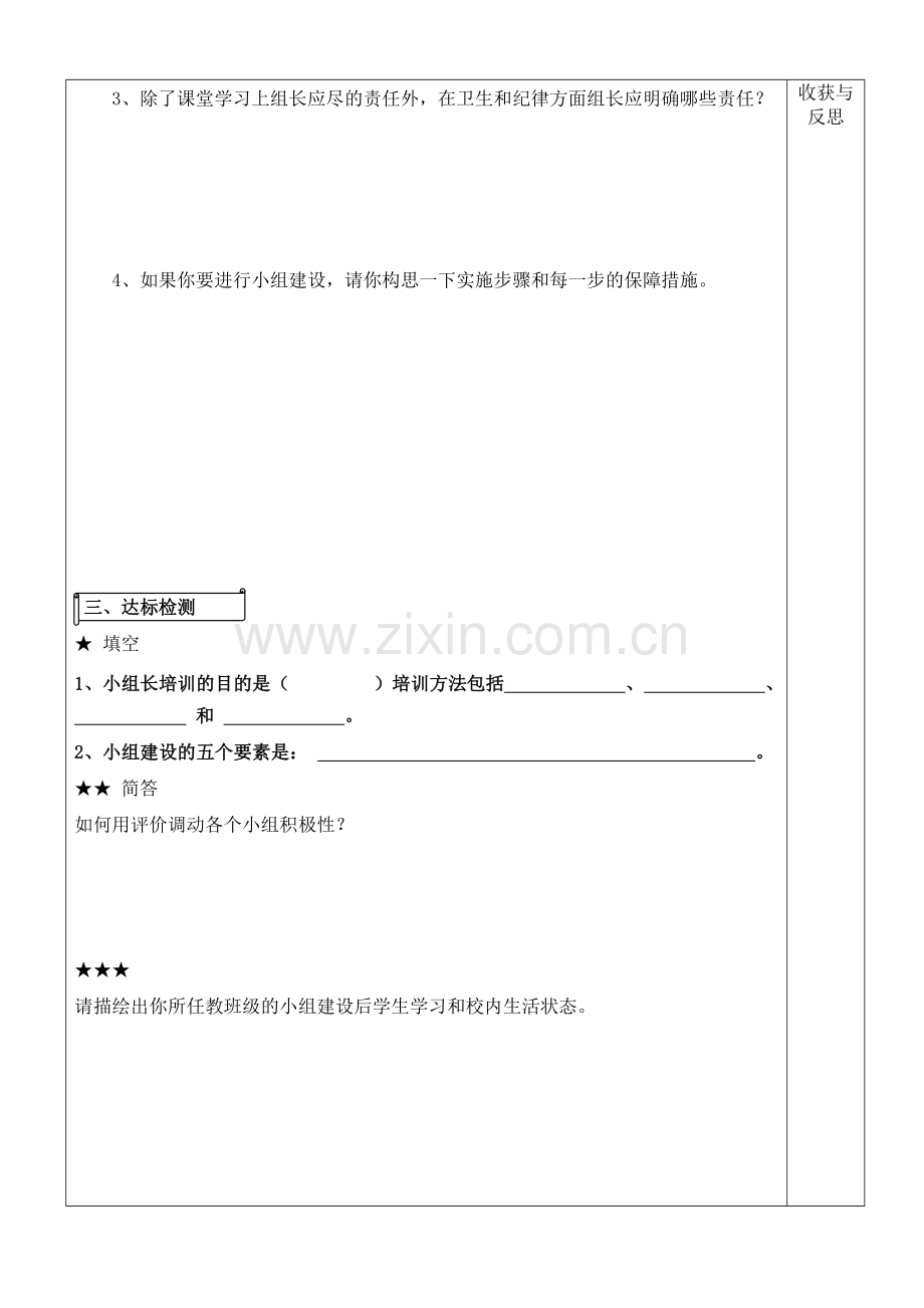 小组建设导学案.doc_第2页