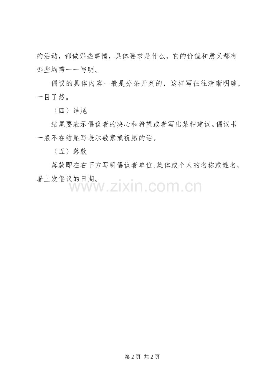 倡议书格式写法.docx_第2页