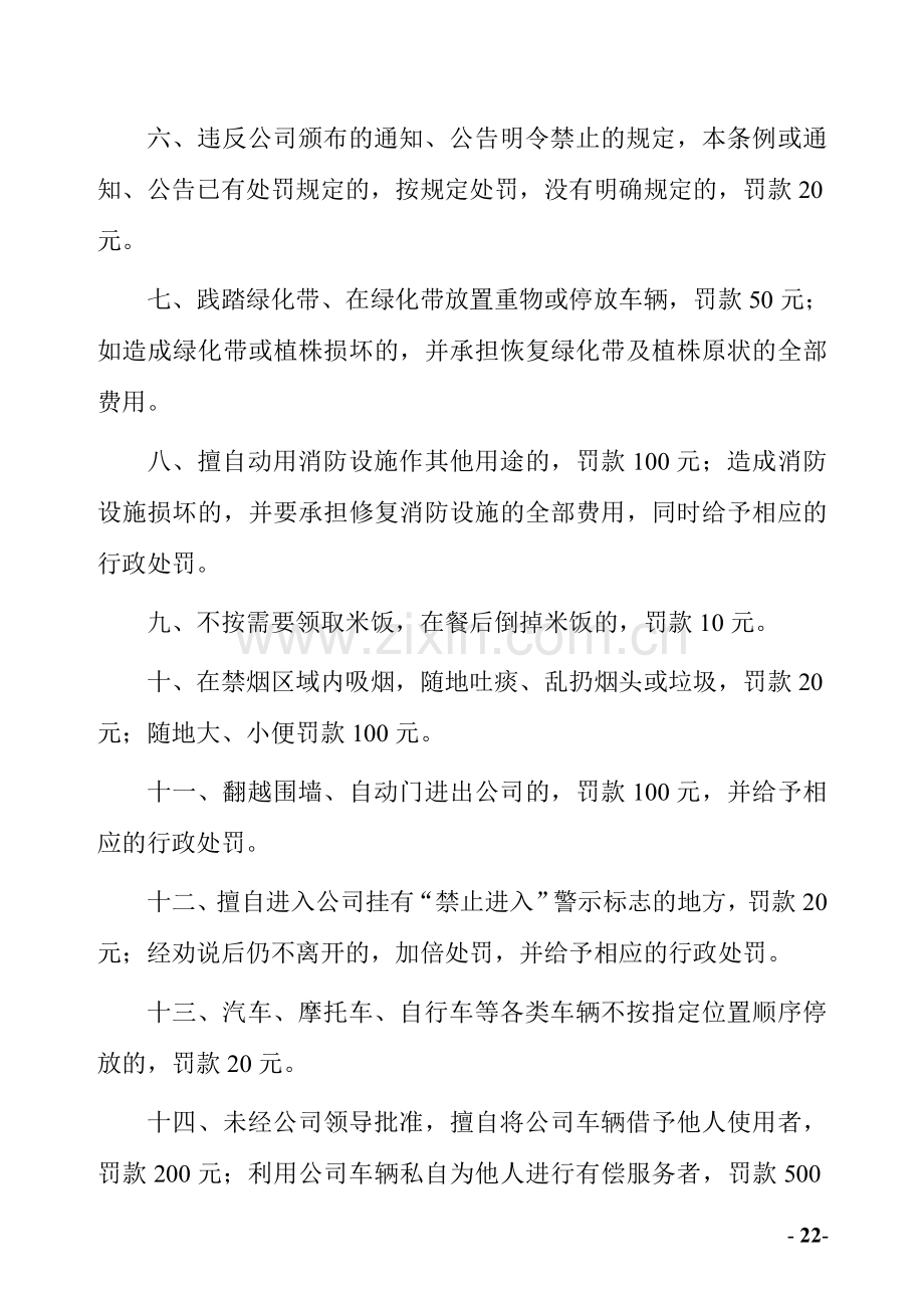 经济处罚条例.doc_第2页