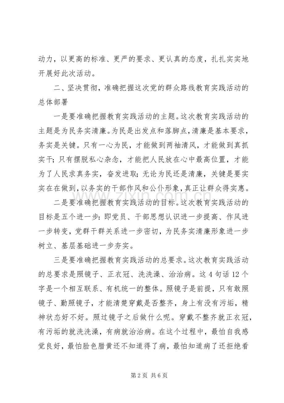 群众路线动员讲话稿.docx_第2页