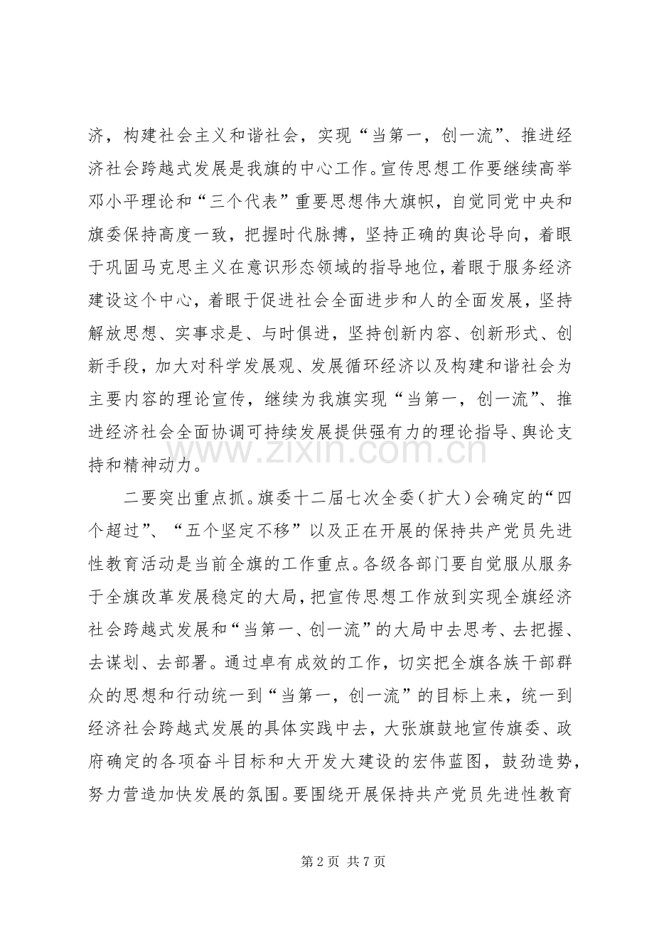 在全旗宣传思想工作会议上的讲话.docx_第2页