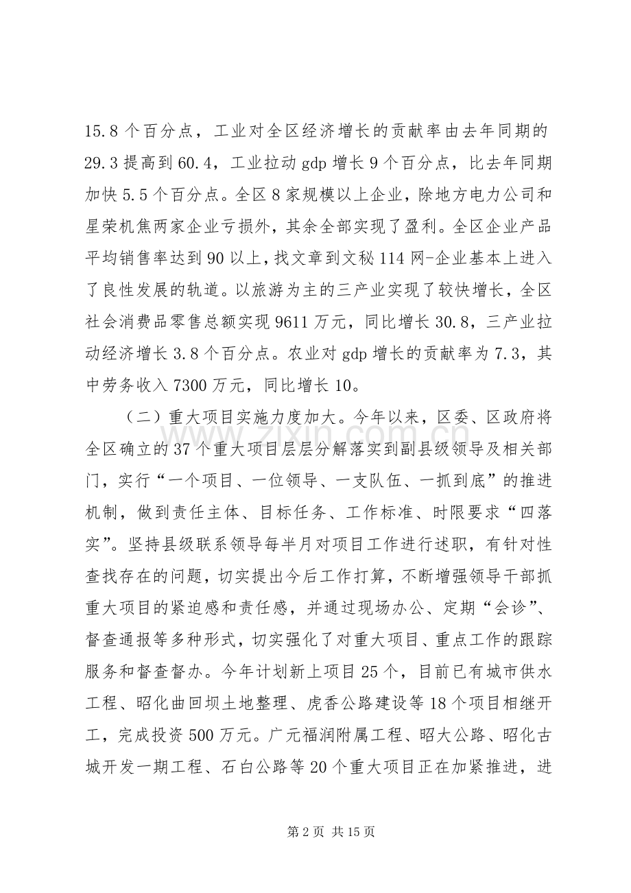 在季度政务工作会议上的讲话.docx_第2页